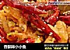 香酥辣小小鱼的做法