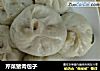 芹菜猪肉包子的做法