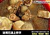 猪尾巴遇上香芋的做法