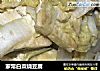 家常白菜烧豆腐的做法