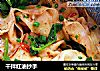 干拌红油抄手的做法