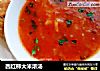 西红柿大米浓汤的做法