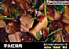 芋头红烧肉的做法