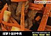 胡萝卜丝炒牛肉的做法