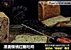 黑麦核桃红糖吐司的做法