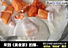 来到《美食家》的第一道美味——DIY木瓜酸奶的做法