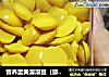 营养蛋黄溶溶豆（婴幼儿零食）的做法