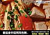 番茄金针菇炖双色嫩豆腐的做法