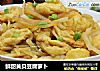 鲜甜黄贝豆腐萝卜的做法
