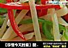 【珍惜今天的爱】酸辣土豆丝的做法