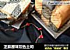 芝麻原味双色土司的做法