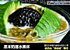 黑米奶酪水果杯的做法