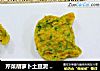 芹菜胡萝卜土豆泥 宝宝辅食，营养丰富的做法