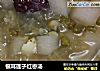 银耳莲子红枣汤的做法