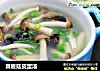 真姬菇皮蛋汤的做法