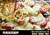 鸡肉蔬菜披萨的做法