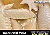 黄芪枸杞滋补土鸡汤的做法