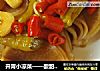 开胃小凉菜——酸甜萝卜的做法