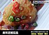 美味杏鲍菇盒的做法
