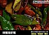 辣爆龙虾尾的做法