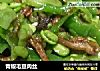青椒毛豆肉丝的做法