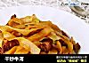干炒牛河的做法