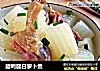 腊鸭腿白萝卜煲的做法