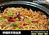 砂锅肉末粉丝煲的做法