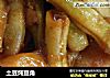 土豆炖豆角的做法