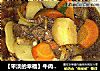 【平淡的幸福】牛肉炖土豆的做法