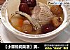 【小森妈妈菜谱】男士滋补-海马枸杞无花果煲瘦肉的做法