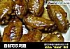 自制可乐鸡翅的做法