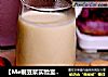 【Me制豆浆实验室】豆浆山楂果茶的做法