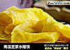 南瓜豆浆水烙馍的做法
