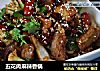 五花肉麻辣香锅的做法