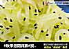 #秋季滋阴润肺#爽口佛手丝的做法