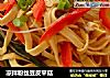 凉拌粉丝豆皮平菇的做法