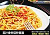 茄汁金针菇炒意面的做法