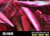 四川泡菜的做法