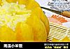 南瓜小米饭的做法