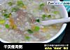 干贝瘦肉粥的做法