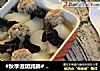 #秋季滋阴润肺# 萝卜肉丸汤的做法