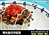 明太鱼籽沙拉饭的做法