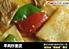 羊肉炒面皮的做法