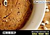 红糖眉豆沙的做法