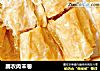 腐衣肉末卷的做法