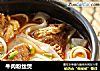 牛肉粉丝煲的做法