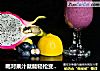 喝对果汁就能轻松变瘦——火龙果蓝莓汁的做法