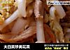 大白菜炒黄花菜的做法