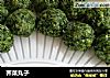 荠菜丸子的做法